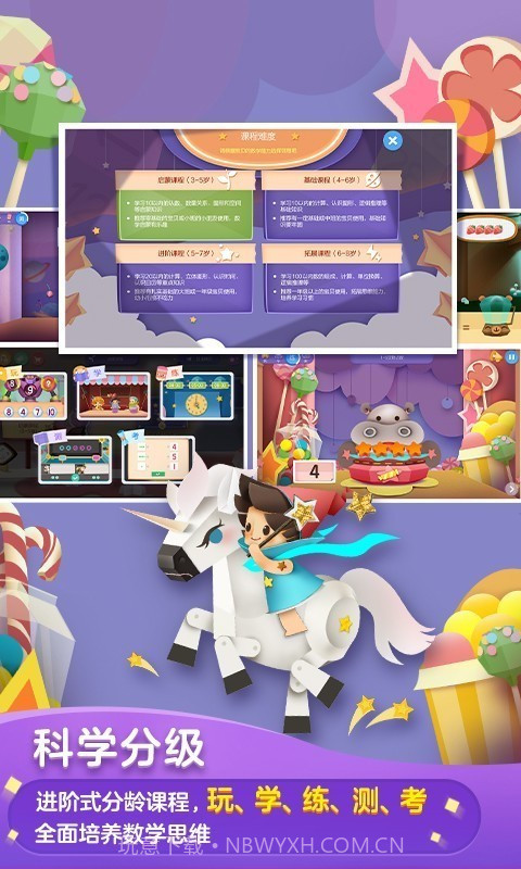 洪恩数学截图3 洪恩数学截图3