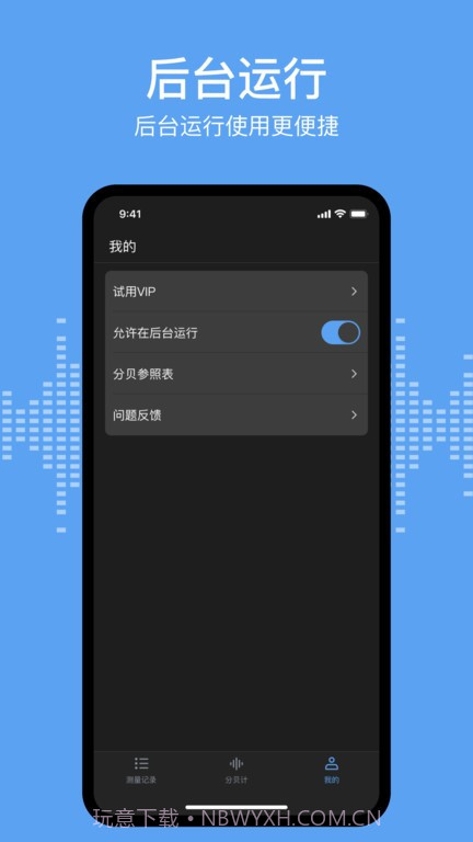分贝测试sonic截图4 分贝测试sonic截图4