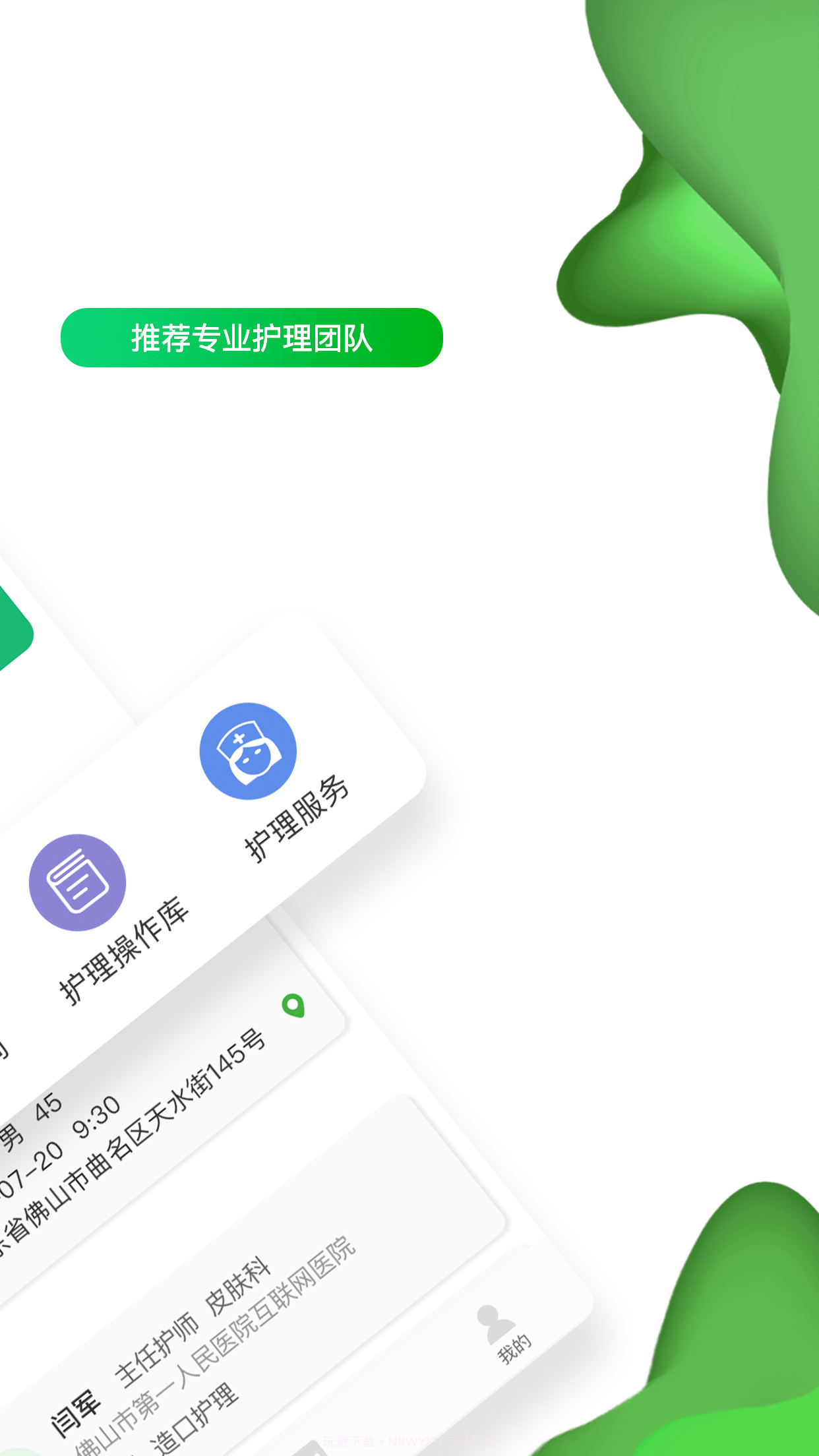 佛山市一医院截图2 佛山市一医院截图2