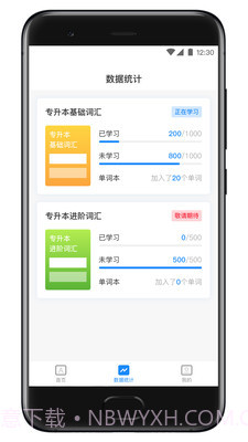 西培专升本单词本截图4 西培专升本单词本截图4