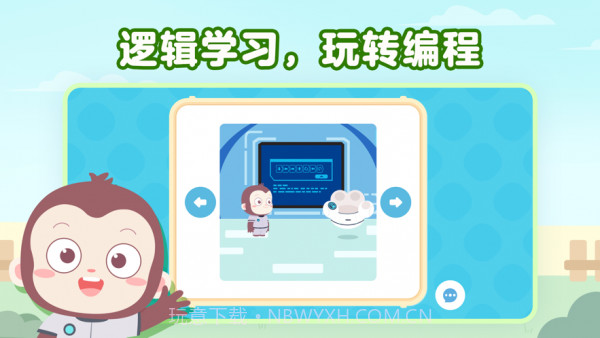 猿编程萌萌班截图4 猿编程萌萌班截图4