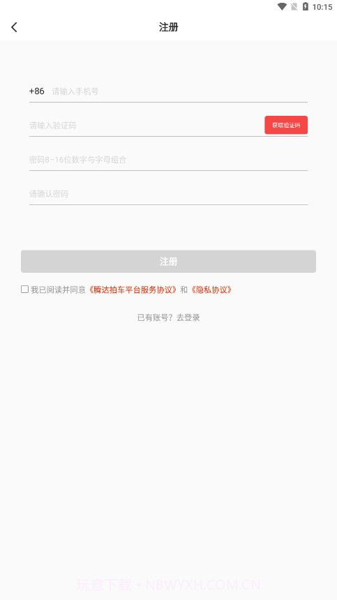 腾达拍车截图3 腾达拍车截图3