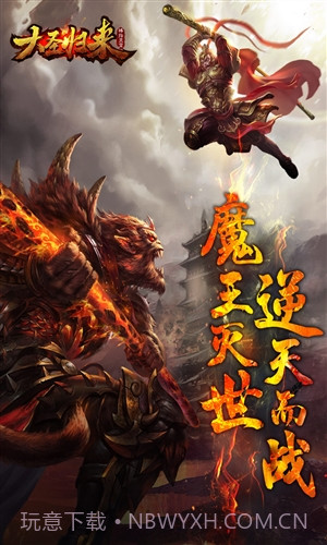 大圣归来棒指灵霄截图1 大圣归来棒指灵霄截图1