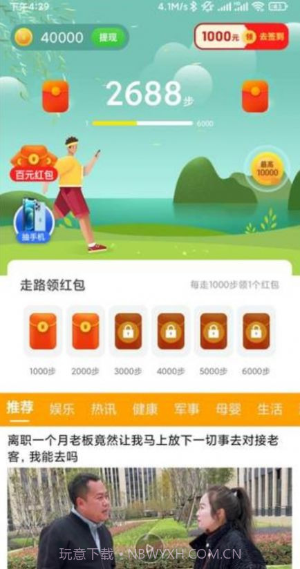 动多多最新截图3 动多多最新截图3