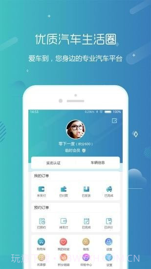 爱车到截图4 爱车到截图4