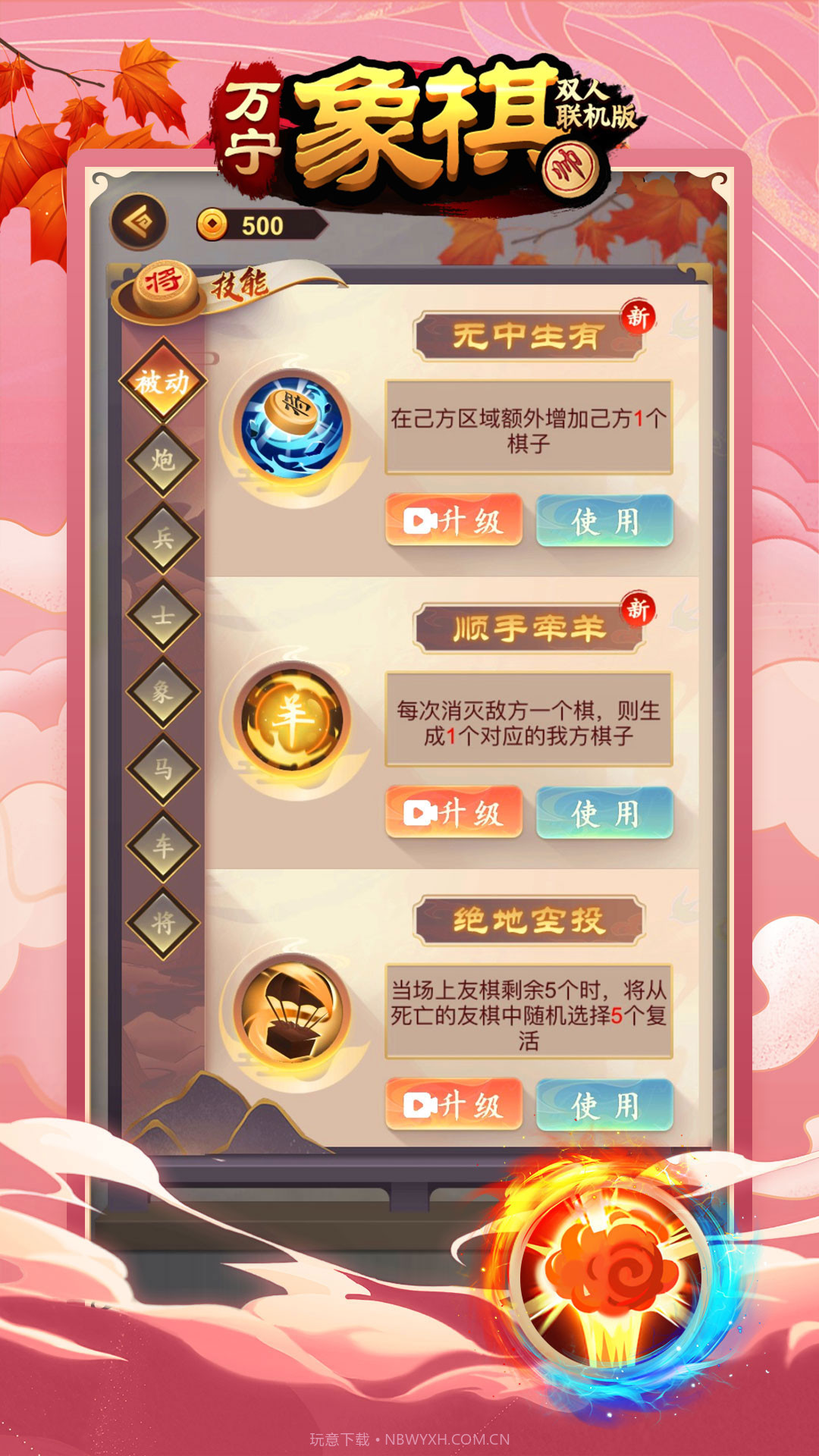 万宁象棋王者截图1 万宁象棋王者截图1