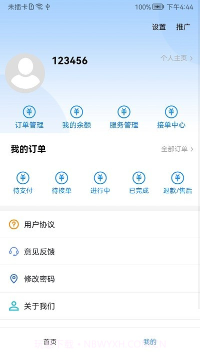 帮点忙代驾截图3 帮点忙代驾截图3