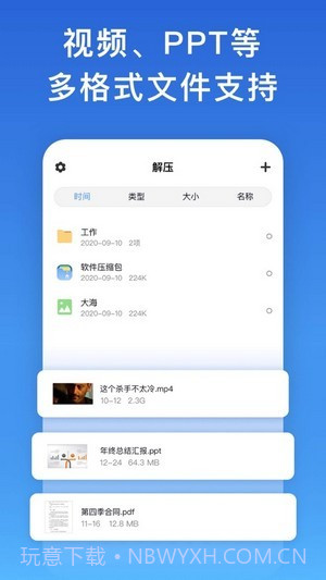 万能解压截图2 万能解压截图2
