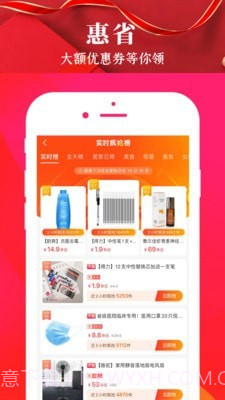 惠喵惠省截图2 惠喵惠省截图2