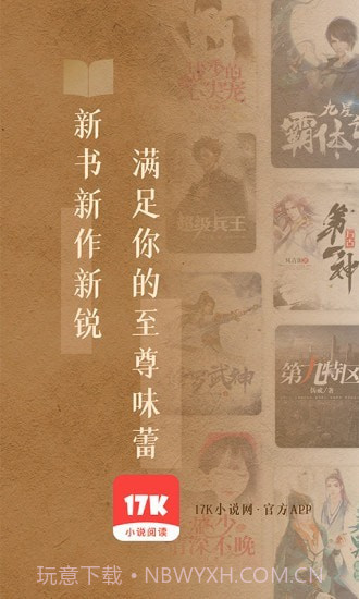 17K免费小说截图1 17K免费小说截图1