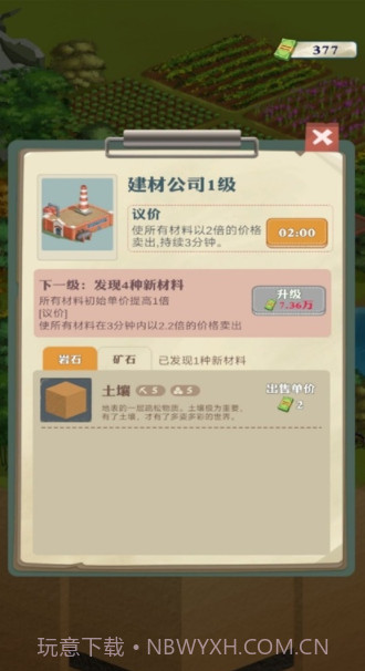 王铲铲的致富之路截图1