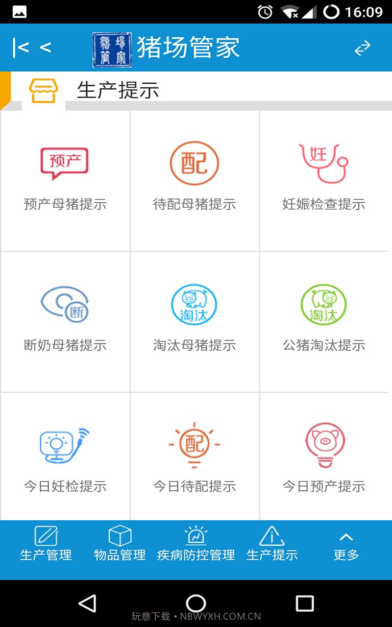 猪场管家6S截图5 猪场管家6S截图5