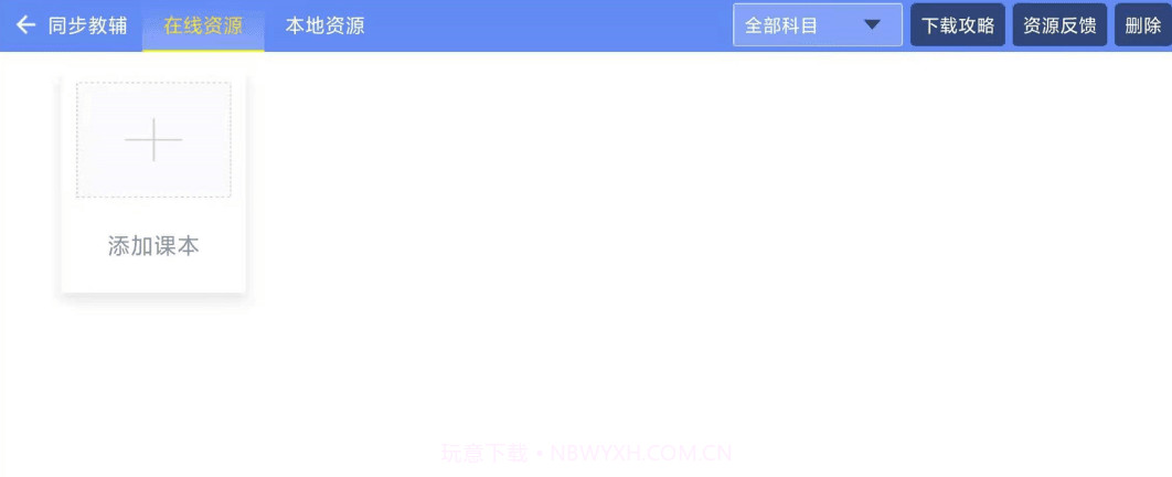 电子书包截图3 电子书包截图3