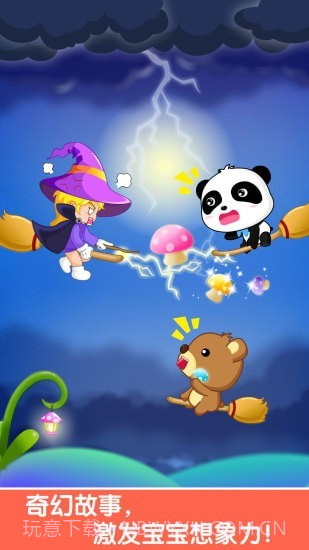 宝宝玩排序截图3 宝宝玩排序截图3