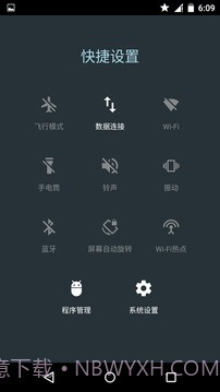 安卓快捷设置截图2 安卓快捷设置截图2