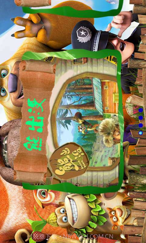 熊出没找茬截图1