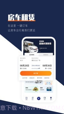 房车君截图3 房车君截图3