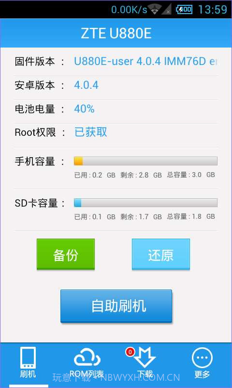 甜椒刷机助手截图2 甜椒刷机助手截图2