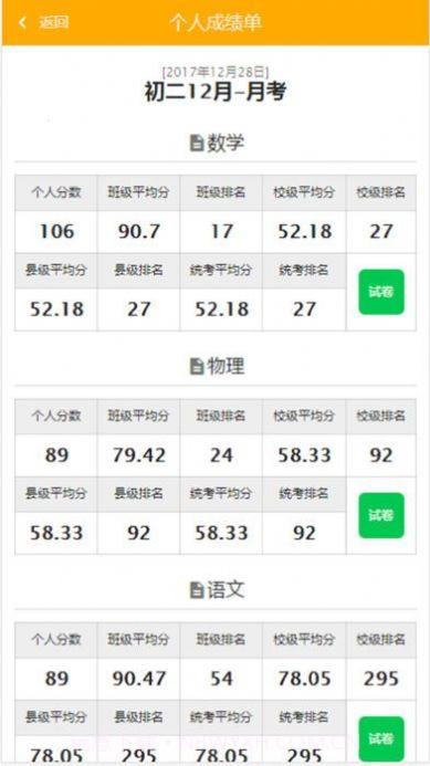 博学云学生端查成绩截图2 博学云学生端查成绩截图2