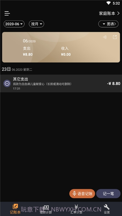 小语记账(语音记账)截图2 小语记账(语音记账)截图2