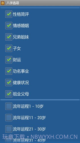手机批八字算命飘云版截图1 手机批八字算命飘云版截图1