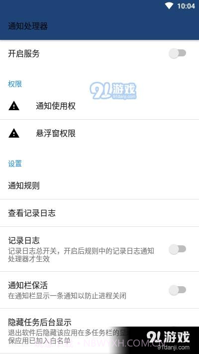 通知处理器悬浮通知截图1 通知处理器悬浮通知截图1