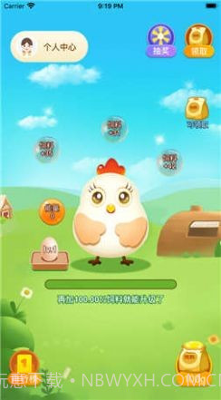 欢乐养小鸡截图4 欢乐养小鸡截图4