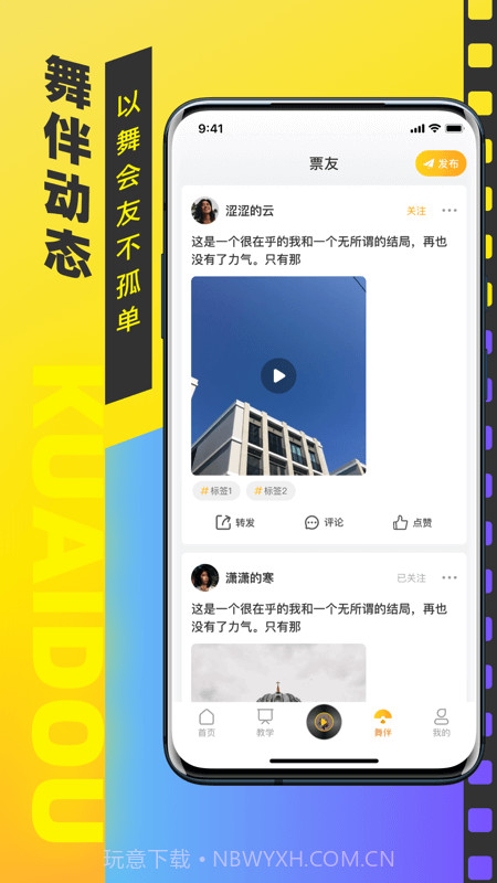 快抖广场舞截图3