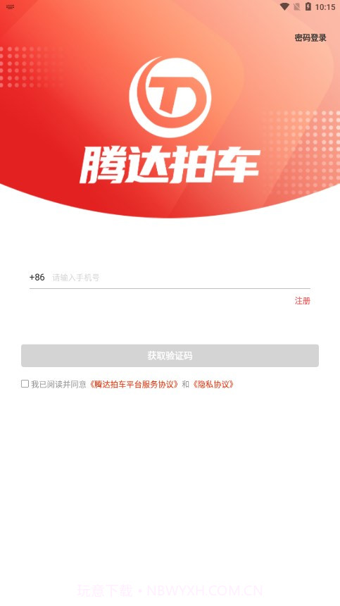 腾达拍车截图2 腾达拍车截图2
