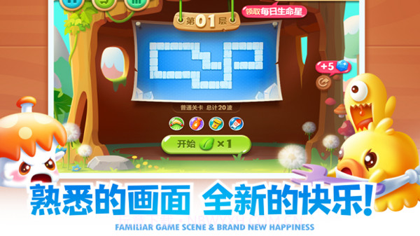 保卫萝卜24.4.0截图3 保卫萝卜24.4.0截图3