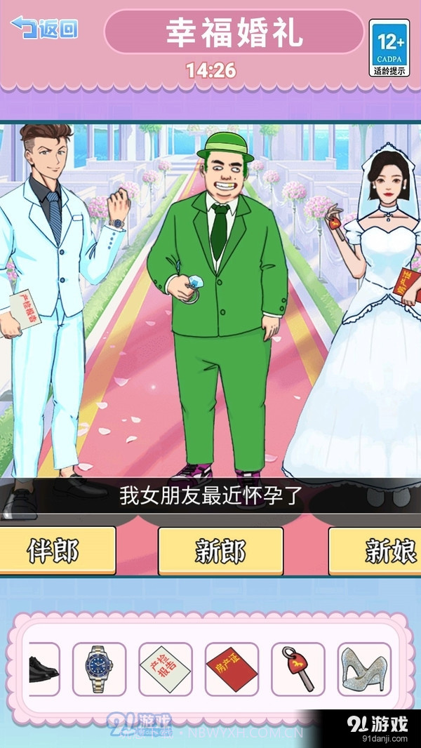 婚礼达人截图1 婚礼达人截图1