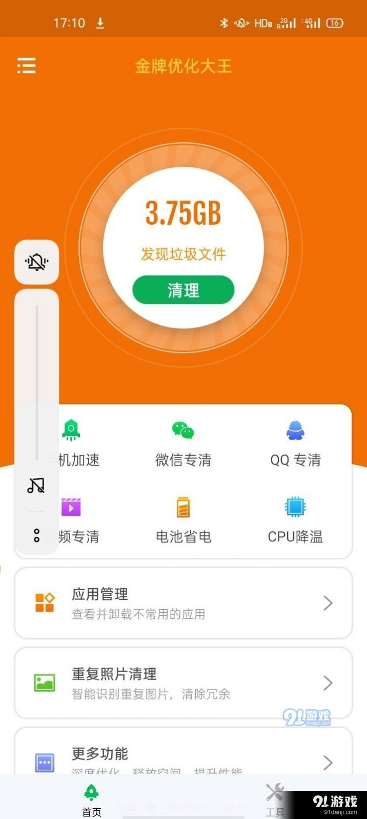 金牌优化师截图2 金牌优化师截图2