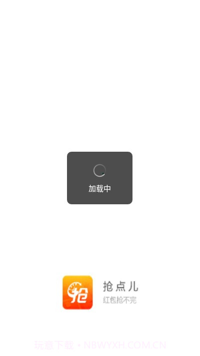抢点儿(省心抢红包工具)V1.0.1 安卓手机版截图3 抢点儿(省心抢红包工具)V1.0.1 安卓手机版截图3