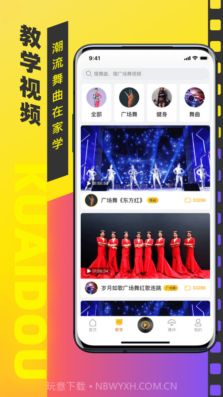 快抖广场舞截图2