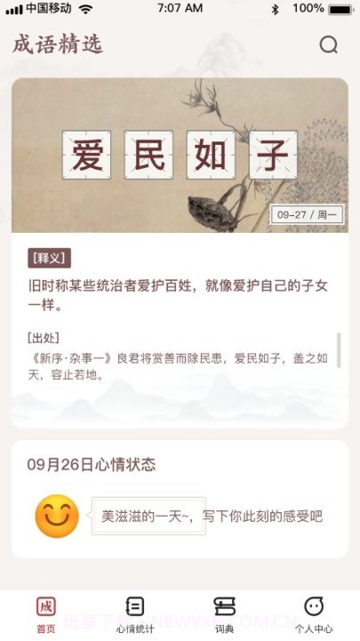 成语小县令截图4 成语小县令截图4