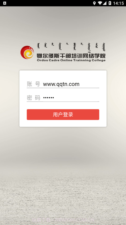 ORDOS移动学院截图3 ORDOS移动学院截图3