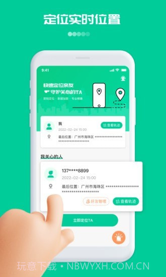 寻位定位守护截图1 寻位定位守护截图1