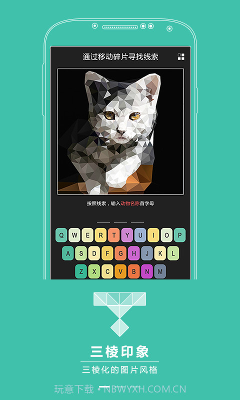 三棱拼猜截图2 三棱拼猜截图2