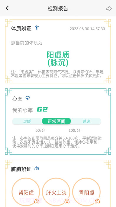 口袋中医截图3 口袋中医截图3