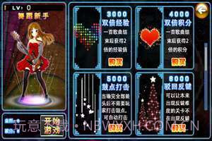 炫舞派对截图3 炫舞派对截图3