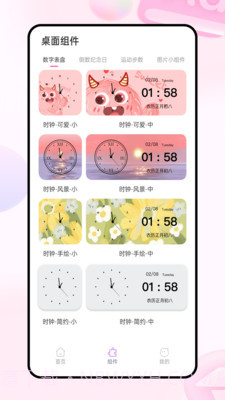 迷你小组件Mini Widgets截图1