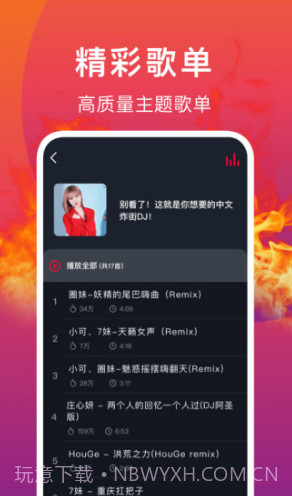 DJ秀(dj秀劲风)V2.3 安卓截图2 DJ秀(dj秀劲风)V2.3 安卓截图2