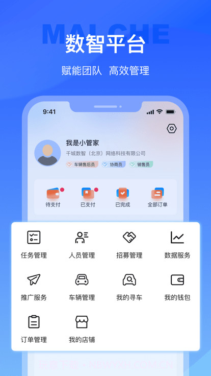 麦车管家截图4 麦车管家截图4