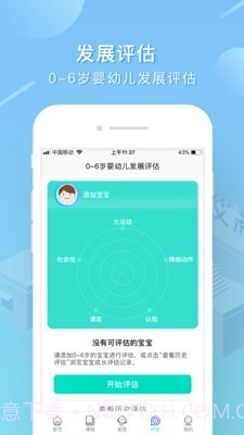 艾洛成长截图2 艾洛成长截图2