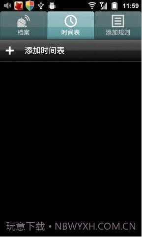 定时情景模式截图2 定时情景模式截图2