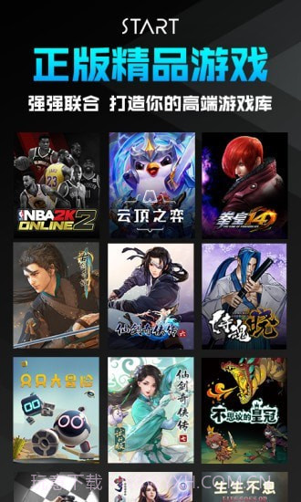 腾讯START云截图5 腾讯START云截图5
