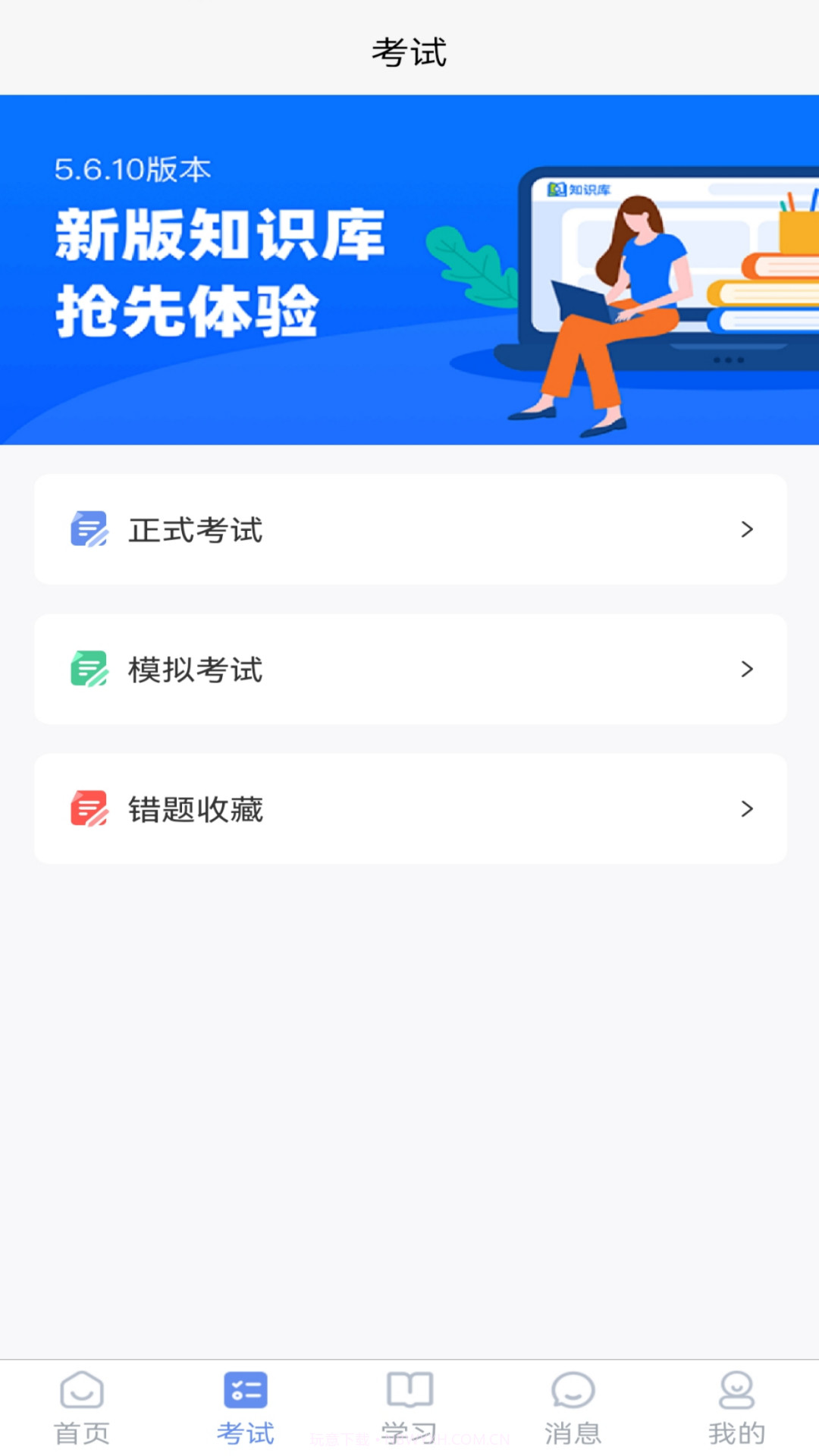 煤安学截图1 煤安学截图1