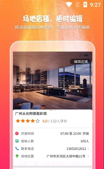 趣吧商家端截图2 趣吧商家端截图2