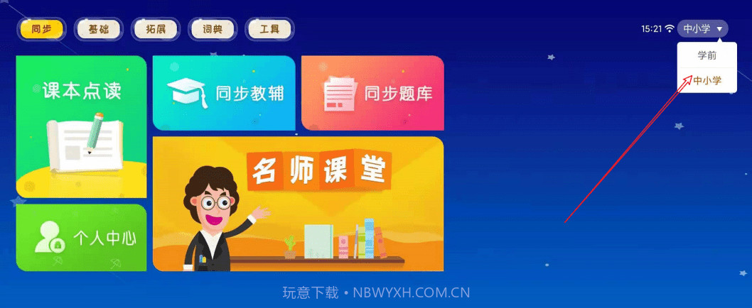 电子书包截图4 电子书包截图4