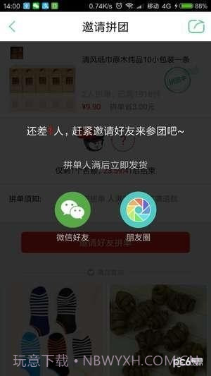 小羊拼团截图5 小羊拼团截图5